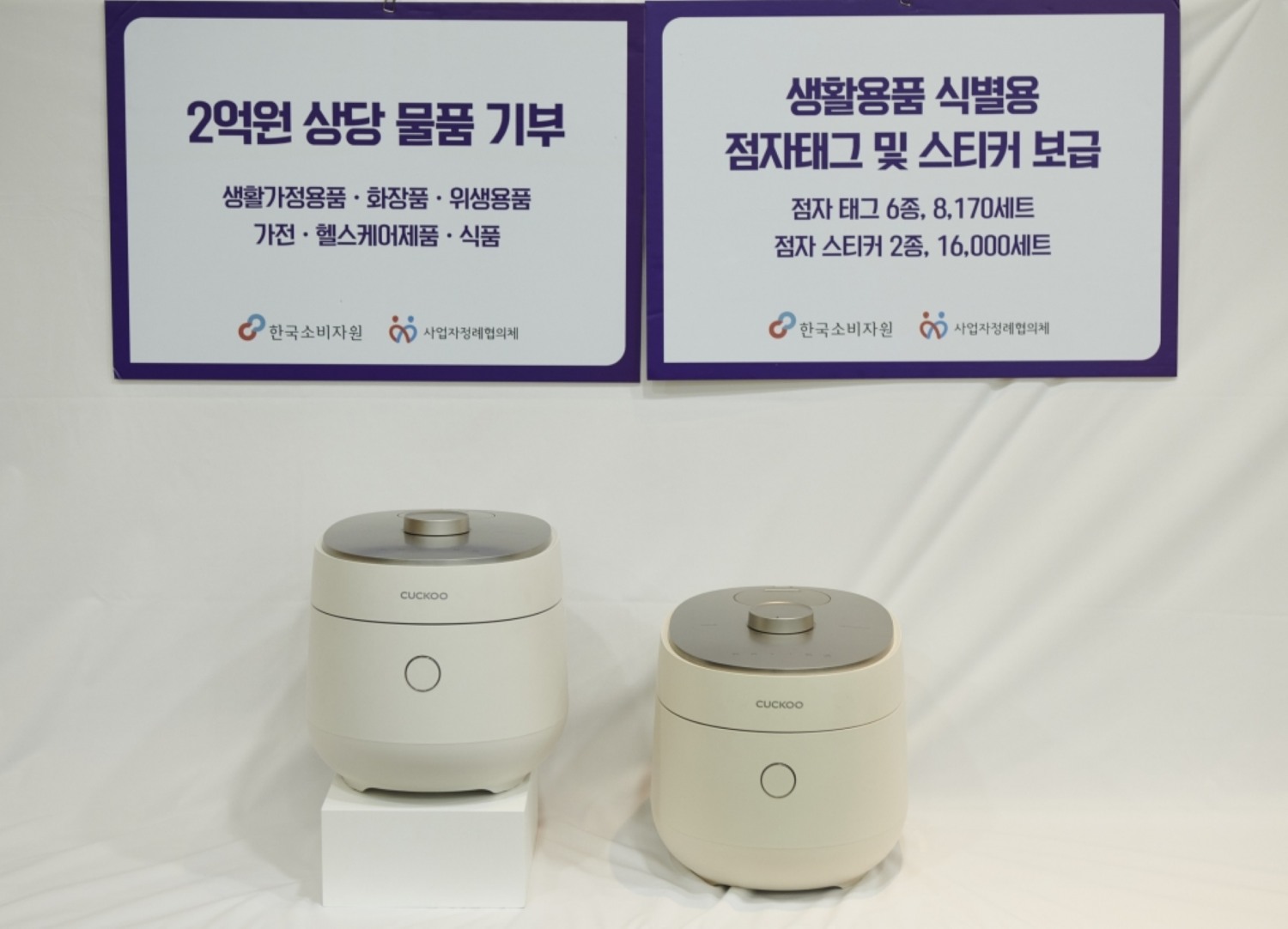 <이미지=쿠쿠, 시각장애인을 위한 생활가정용품 식별용 점자 태그 제작 및 보급 사업 참여>