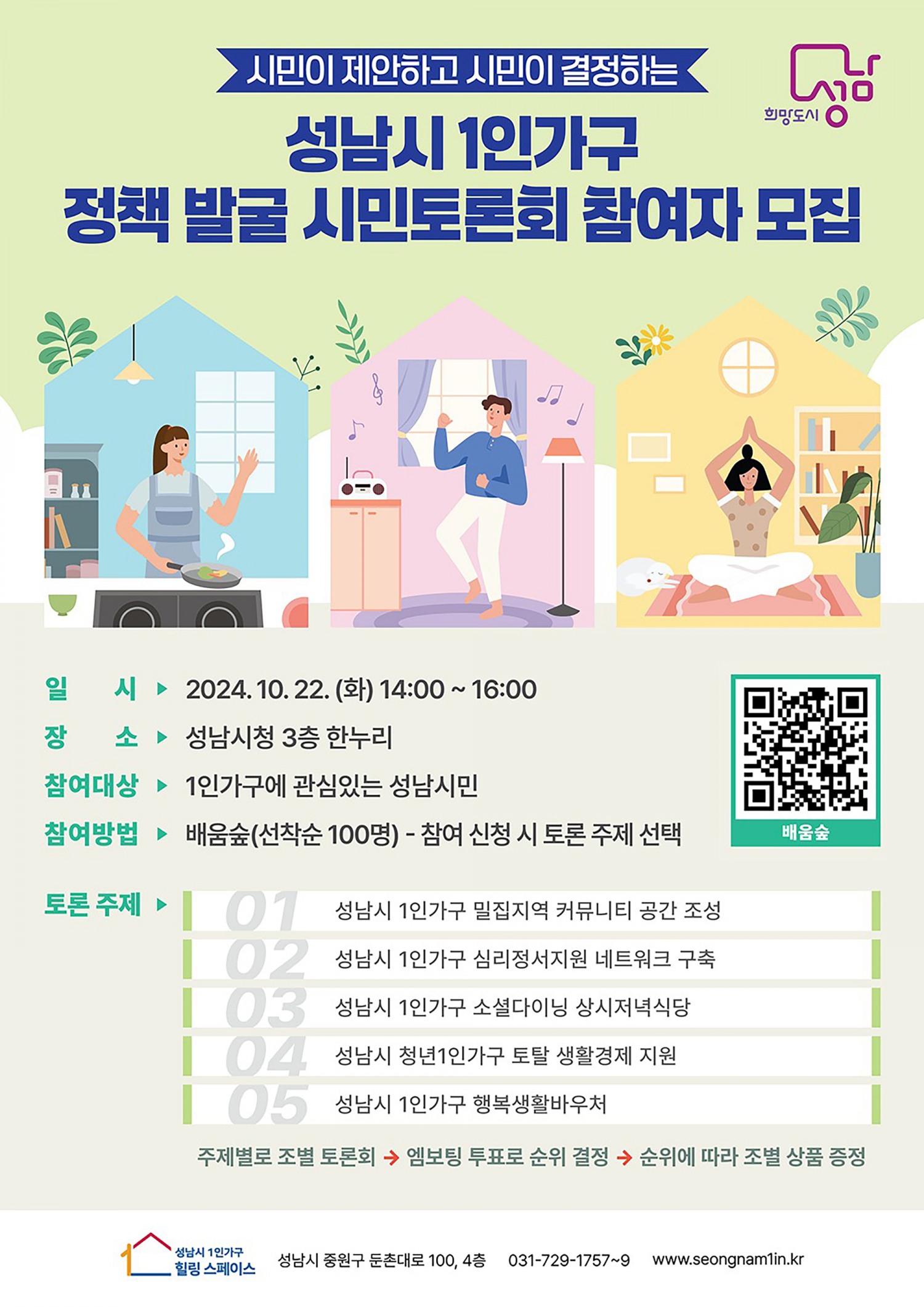 성남시 제공