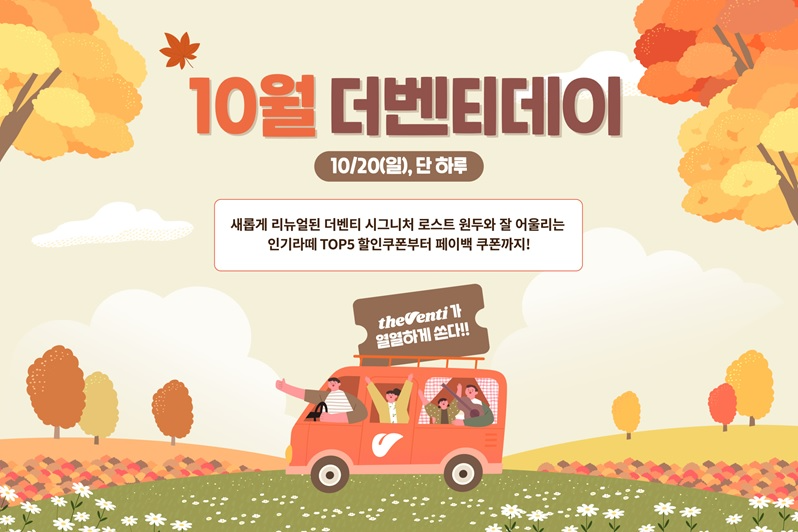 더벤티, 더벤티데이 맞아 인기라떼 5종 할인 및 페이백 쿠폰팩 제공