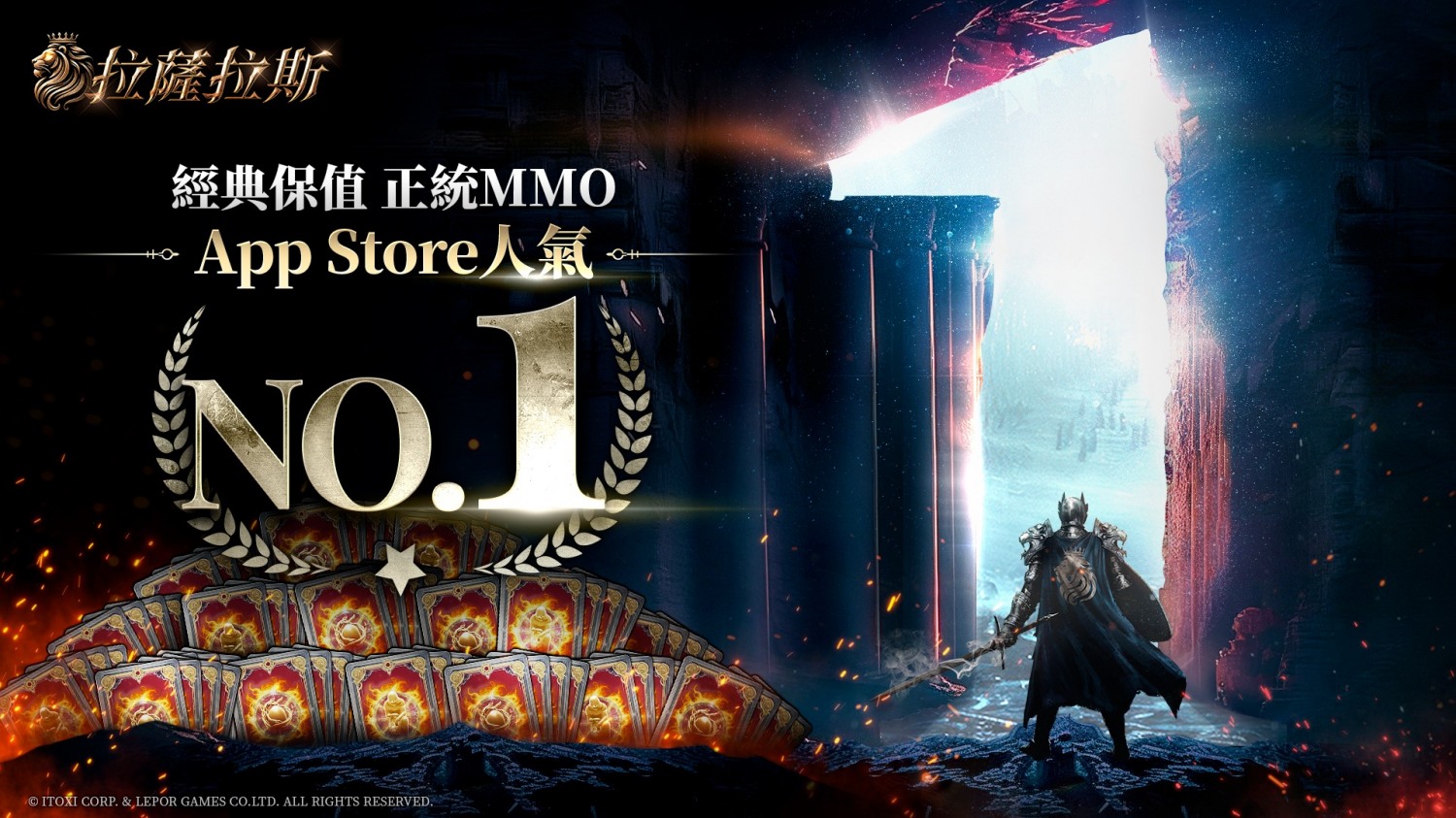 아이톡시, MMORPG ‘라살라스’ 대만•홍콩•마카오 서비스 출시와 동시에 대만 인기순위 1위 달성...흥행몰이 성공