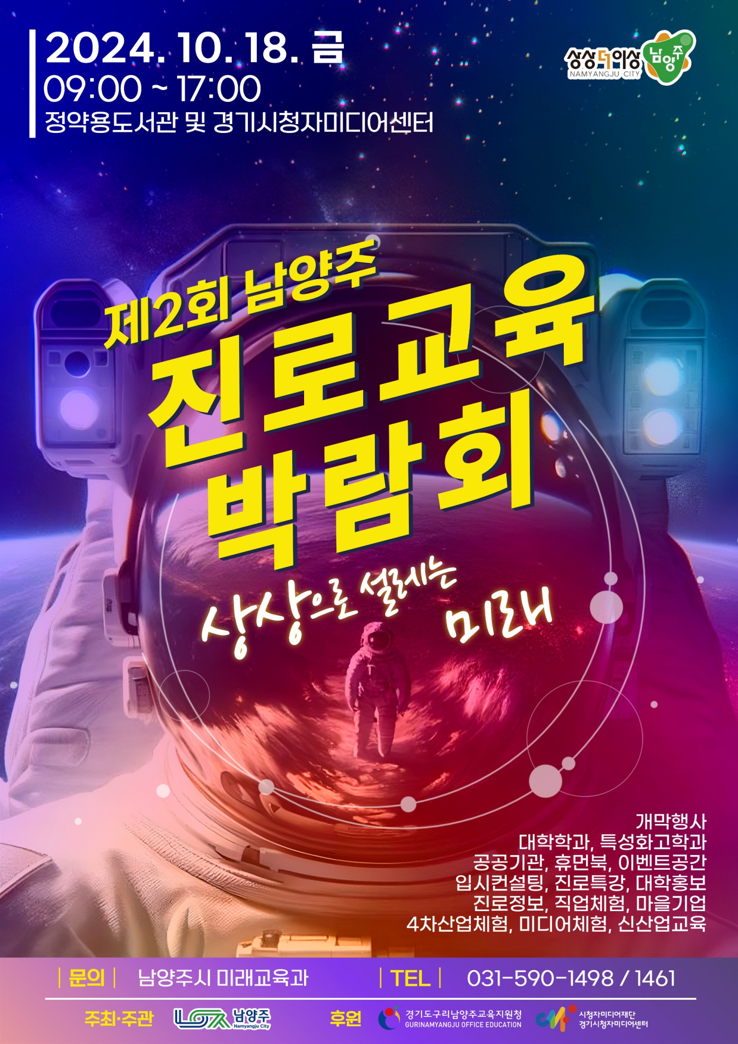 경기도교육청 제공