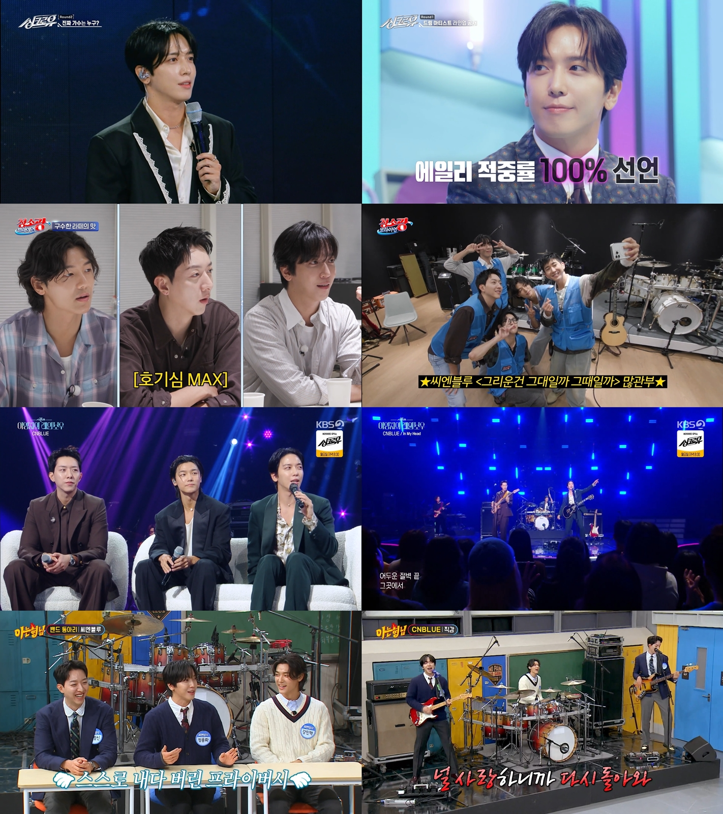 씨엔블루, 미니 10집 컴백 첫 주 활동 성공적…음악방송+예능 다방면 열일