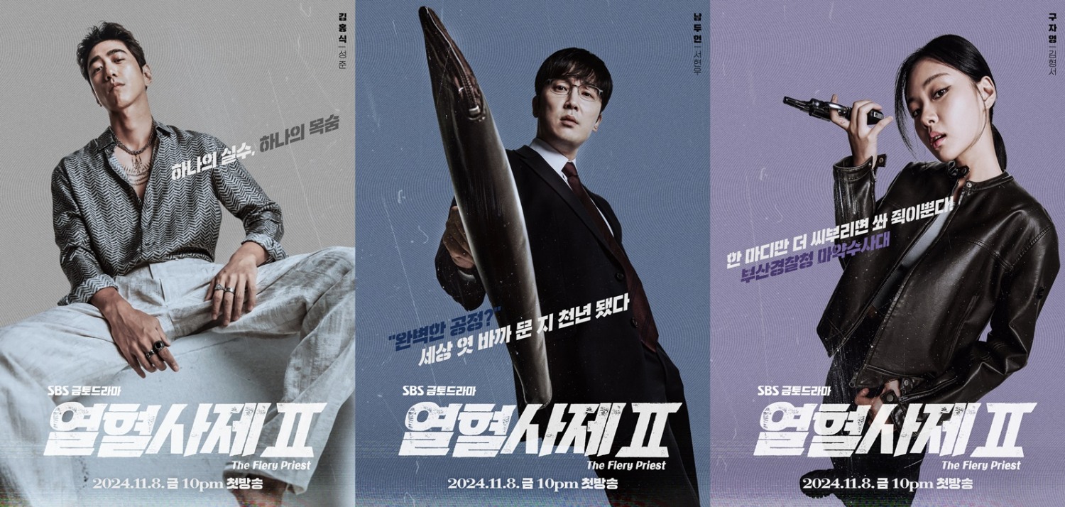 ‘열혈사제2’ 성준X서현우X김형서, 뉴페이스 3인방 캐릭터 포스터 공개