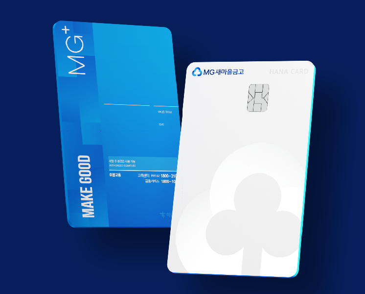 새마을금고 첫 PLCC 상품, MG+ 신용카드 'Primo (프리모) 하나카드' 출시