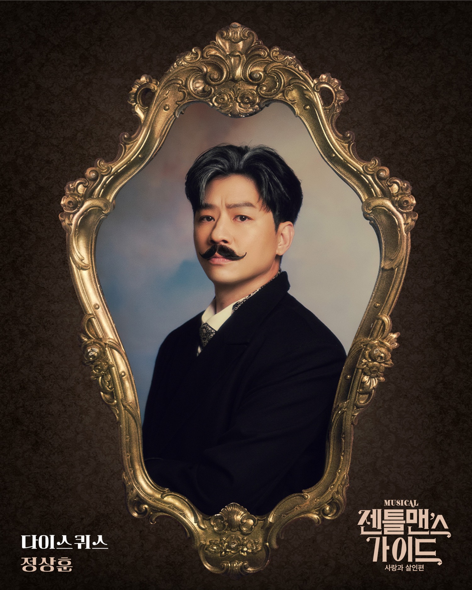 ‘젠틀맨스 가이드’ 정상훈, 서울 공연 호평 속 성료…“관객분들이 좋아해주신 덕분에 행복”