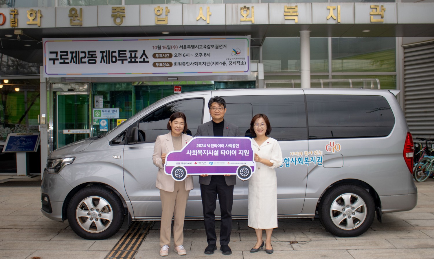 넥센타이어 사회복지기관 타이어 전달식