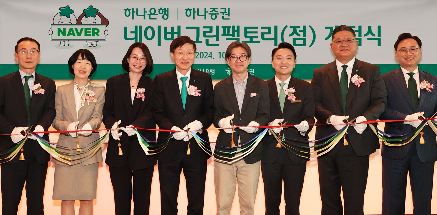 하나은행은 21일 경기도 성남시 분당에 위치한 네이버 사옥 ‘그린팩토리’에 하나증권과 함께 복합점포 영업점 ‘네이버그린팩토리점’을 개점했다. 이승열 하나은행장(사진 왼쪽 네번째)과 박애너스 네이버 책임리더(사진 왼쪽 세번째), 노세관 네이버 I&S 대표이사(사진 왼쪽 다섯번째), 전우홍 하나은행 중앙영업그룹 부행장(사진 왼쪽 첫번째), 이병철 하나증권 WM그룹장(사진 왼쪽 일곱번째)이 행사에 참석한 내외빈들과 함께 기념촬영을 하고 있다.