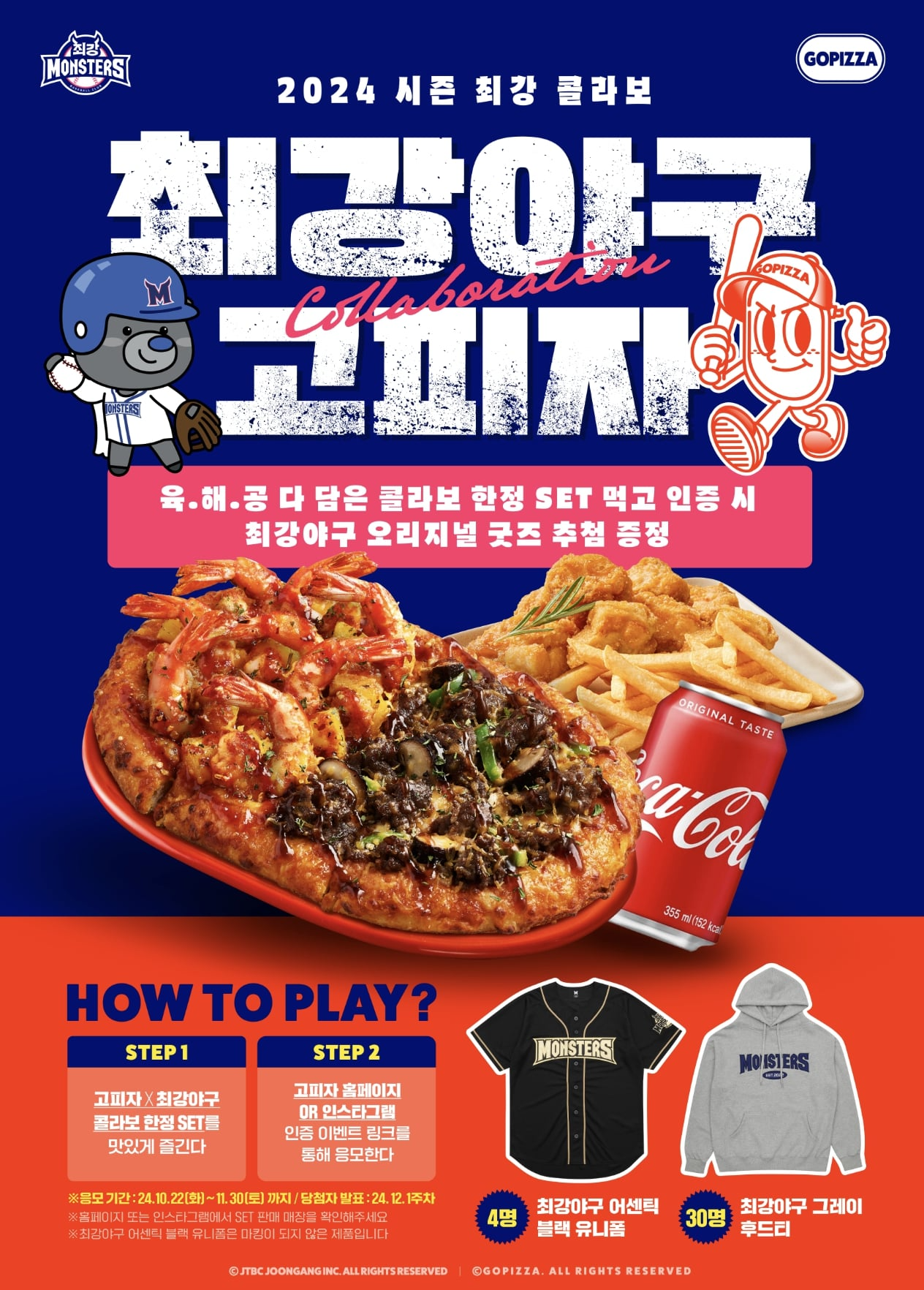 ‘고피자 X 최강야구’ 콜라보 세트 ‘최강야구’ 굿즈 증정 이벤트 진행