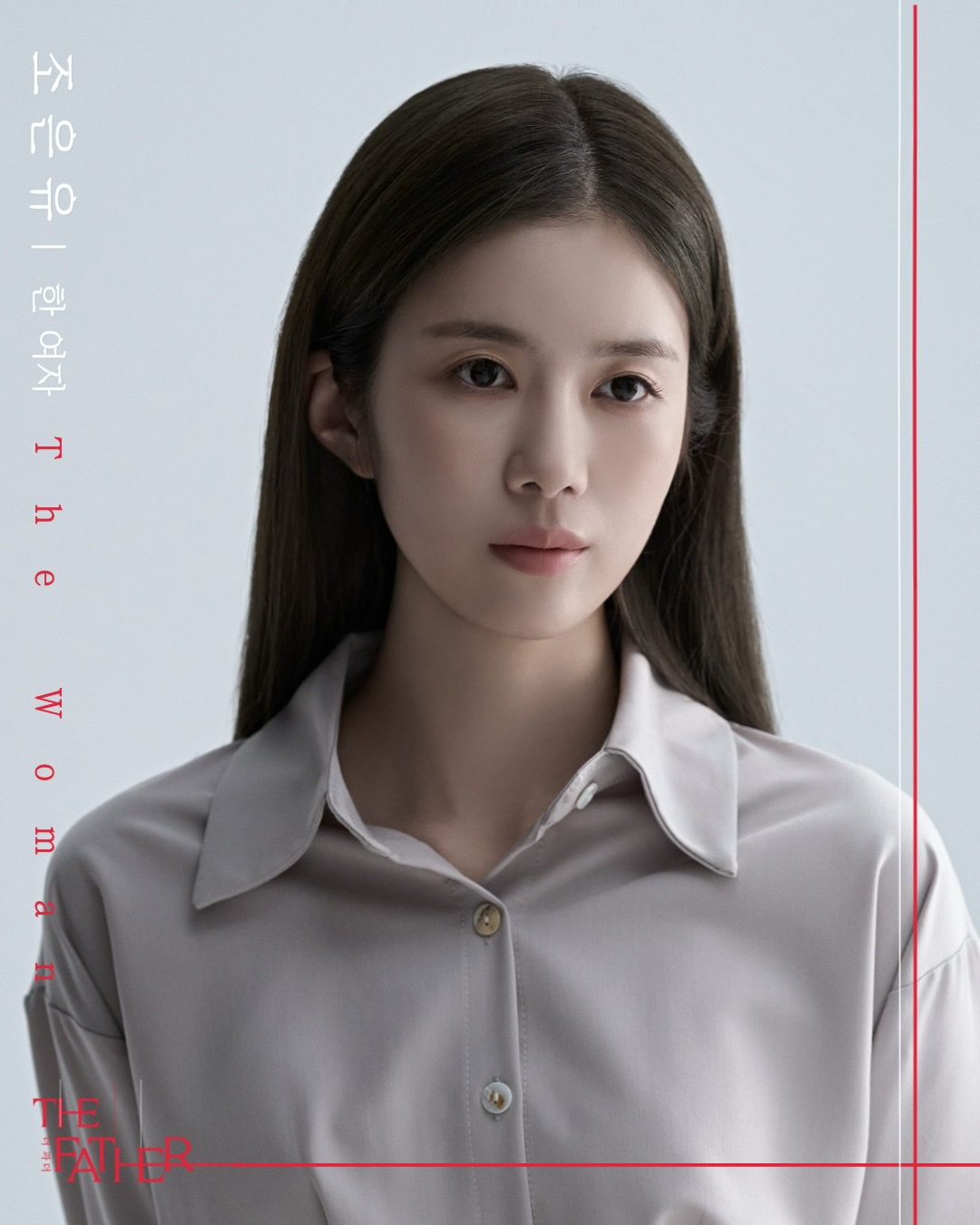 조은유, 연극 ‘더 파더(The Father)’ 캐스팅…스크린부터 무대까지 섭렵