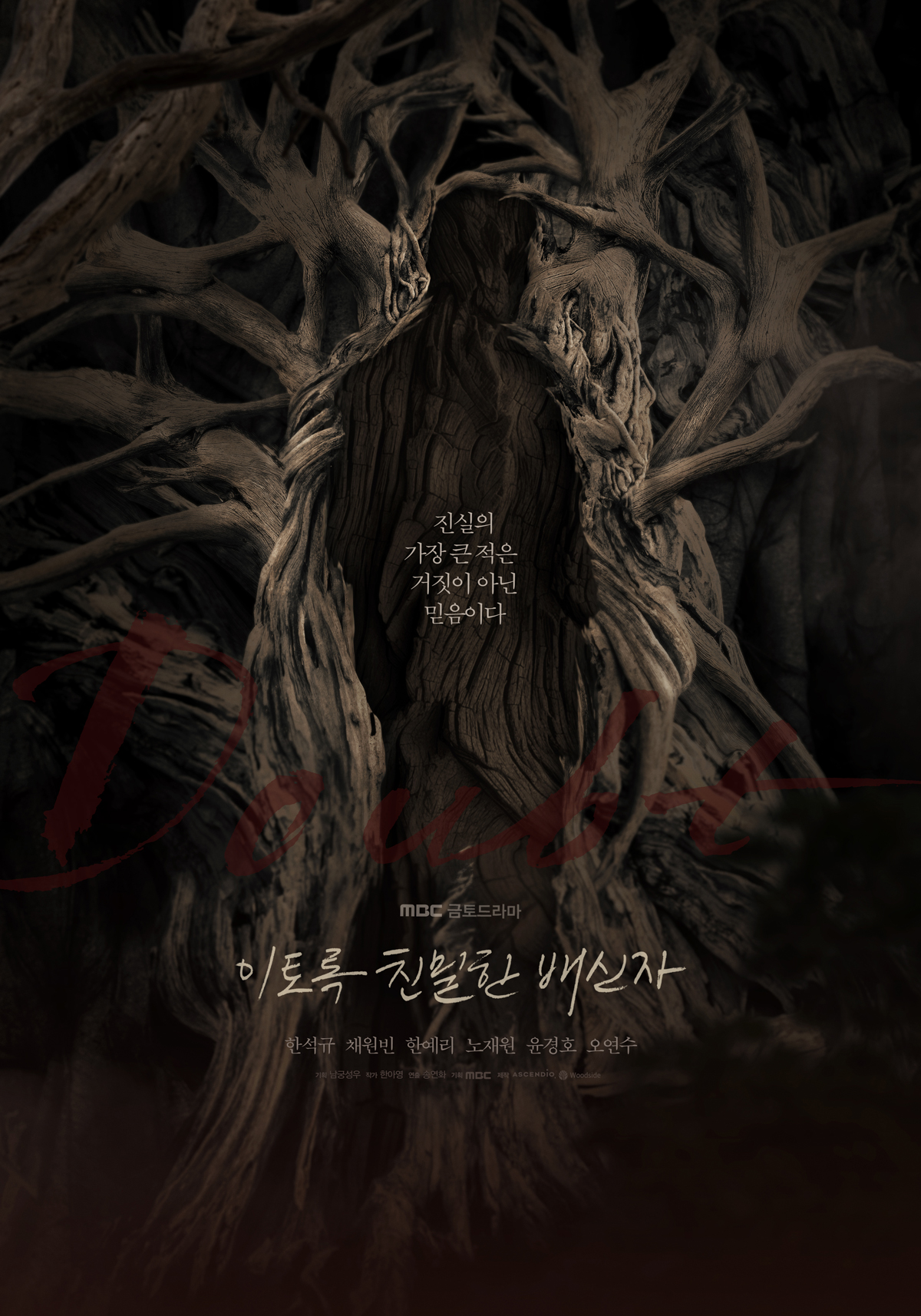 ‘이토록 친밀한 배신자’ 한석규, 딸을 의심한 대가는?