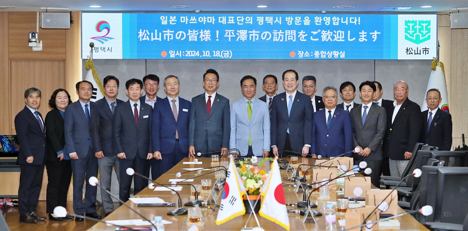 평택시, 마쓰야마시와 우호 교류 20주년 기념행사 개최