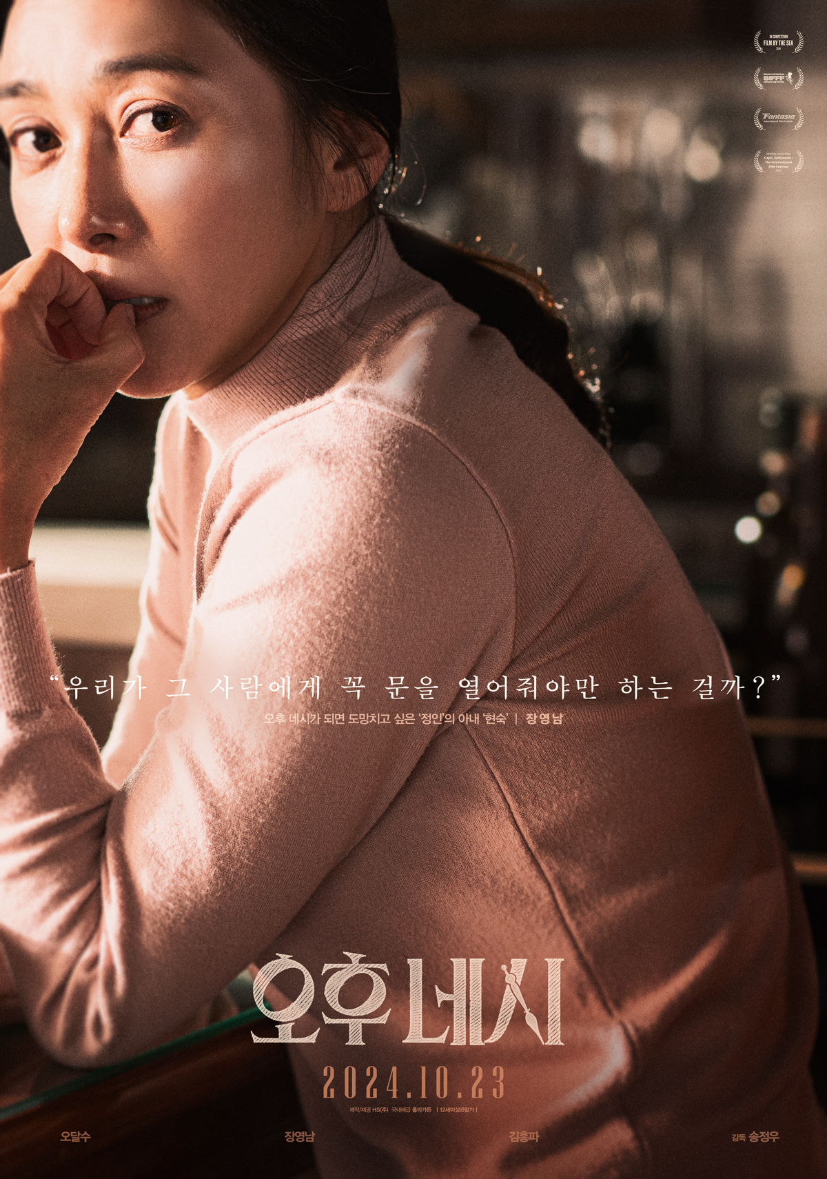 장영남, 23일 주연작 영화 '오후 네시' 개봉 인간 본성 그린다