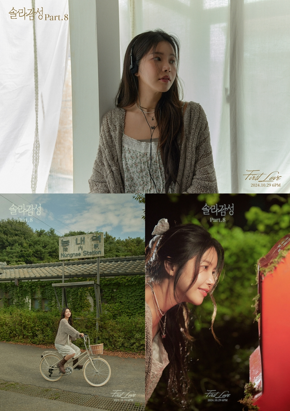 솔라, '솔라감성' 신곡 'First Love' 콘셉트 포토 공개…첫사랑 비주얼