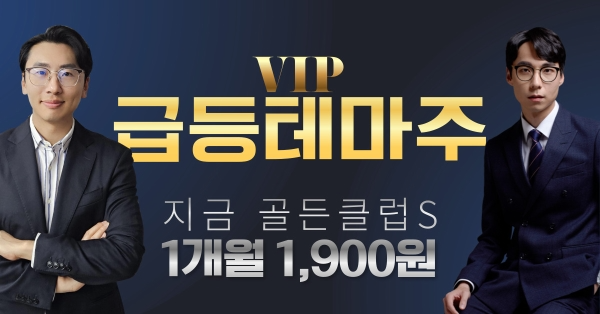 【국내NO.1】 활활 타오를 이번주 스타급등 유망주 '지금 공개합니다'