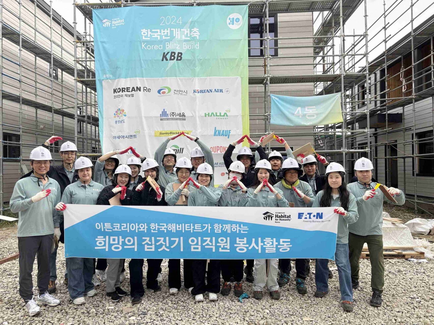 천안시에서 진행된 한국해비타트 집짓기 프로그램을 마친 이튼 임직원들 단체사진