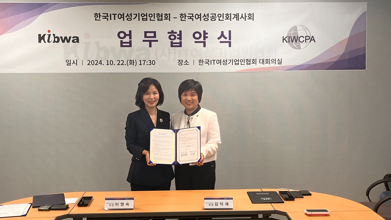 지난 22일 한국 IT여성기업인협회에서 열린 업무협약식에서 한국여성공인회계사회 이영숙 회장(왼쪽)과한국IT여성기업인협회 김덕재 회장(오른쪽)이 기념사진을 촬영하고 있다.