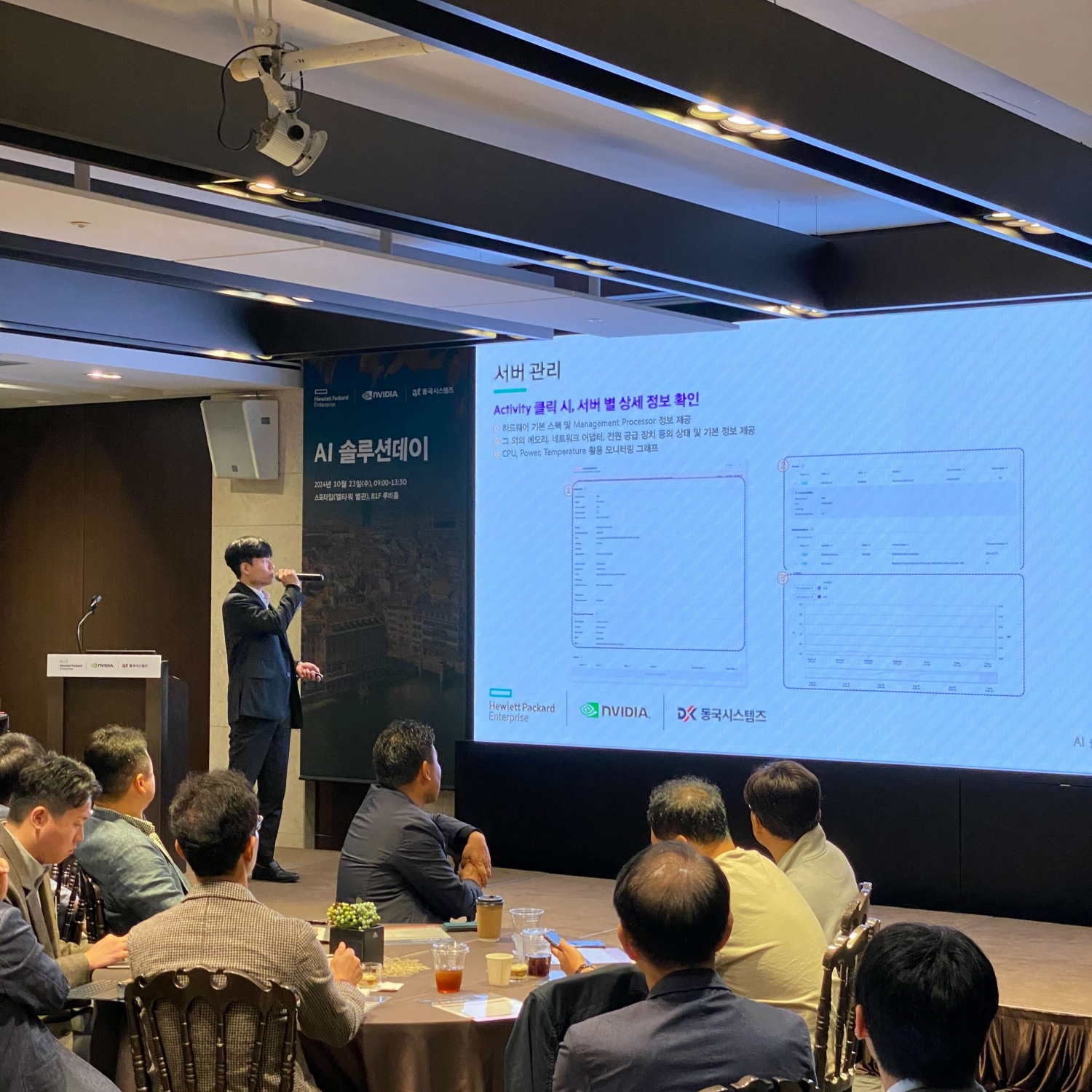 AstraGo OneView 연동 사례 발표