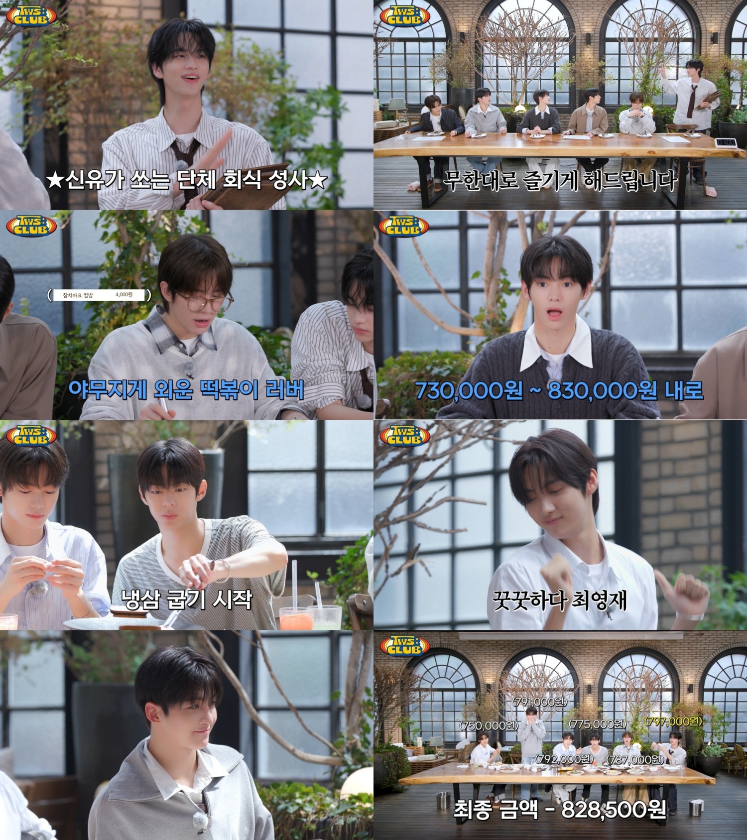 TWS, 11월 컴백 앞두고 자체 콘텐츠서 예능감 최고조