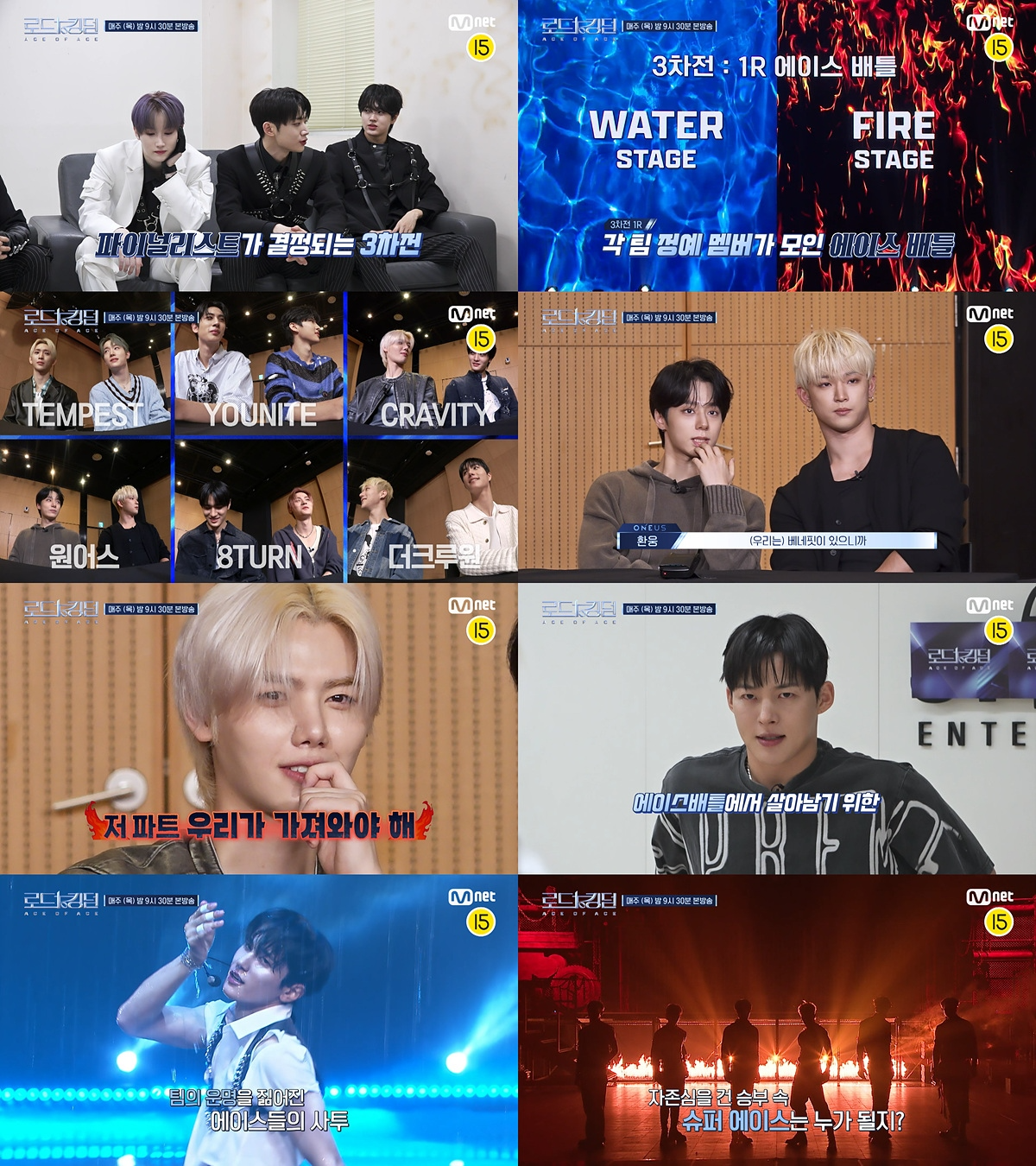 ‘로드 투 킹덤 : ACE OF ACE’, 역대급 퍼포먼스 베일 벗는다…드디어 유닛 라운드