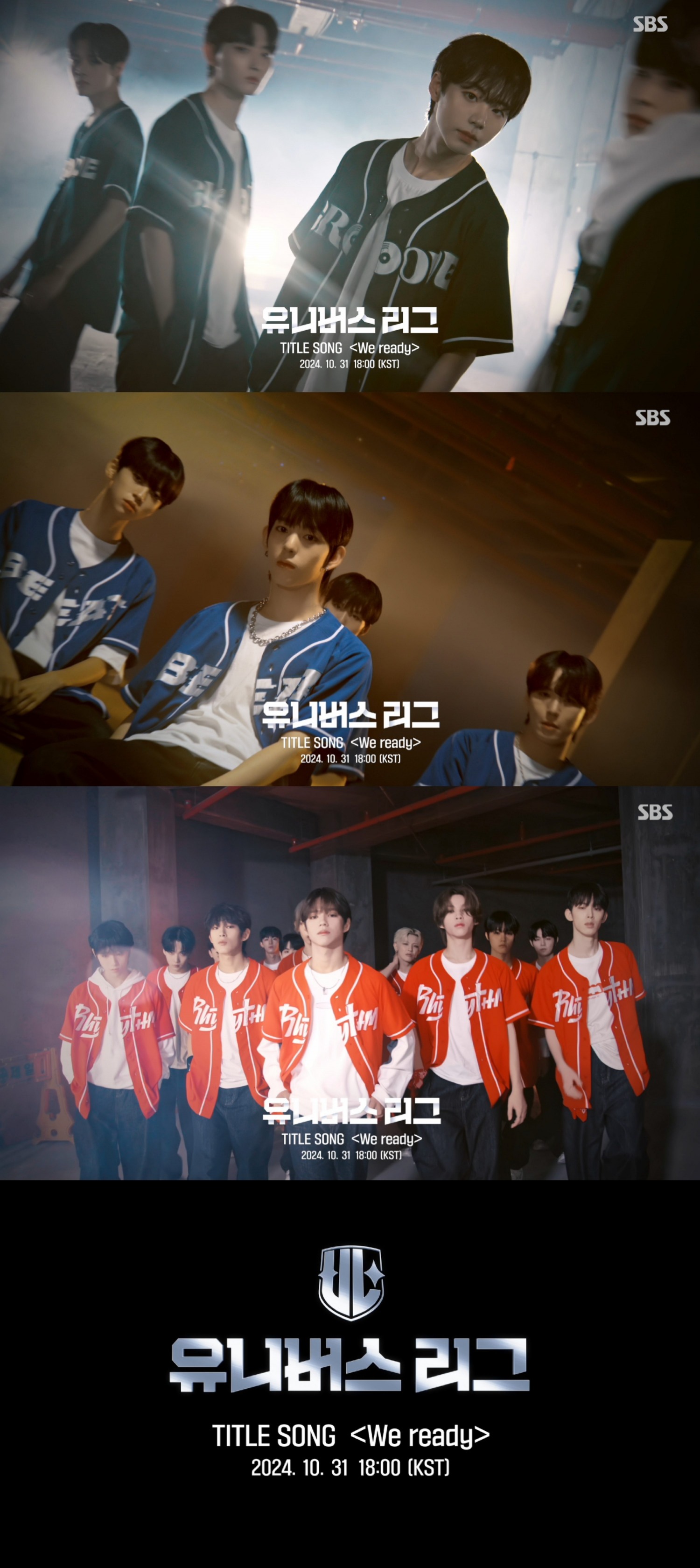 '유니버스 리그', 타이틀송 'We ready' 티저 공개…드림 매치 준비 완료