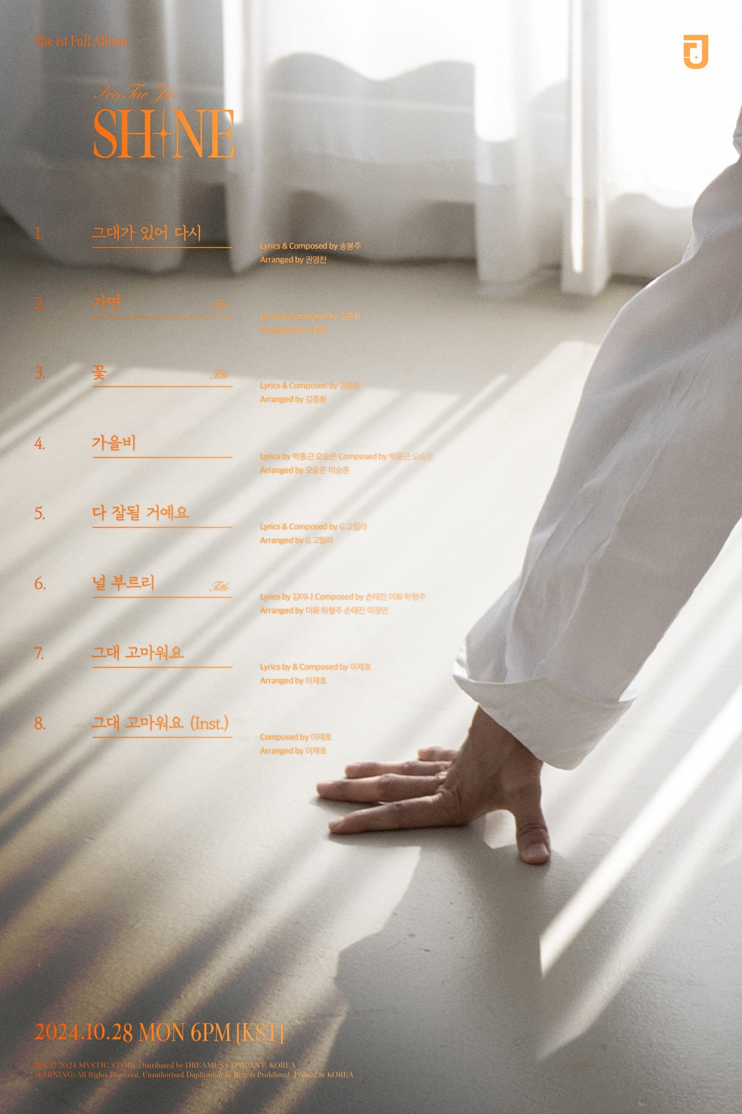 손태진, 정규 1집 트랙리스트 공개…역대급 트리플 타이틀곡 수록