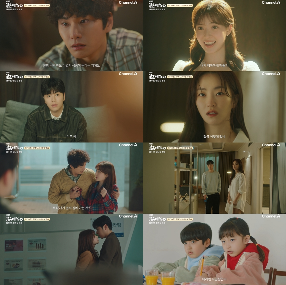 “이러면 막장인디...” ‘결혼해YOU’ 이이경X조수민X구준회X지이수, 얽히고설킨 4각 관계