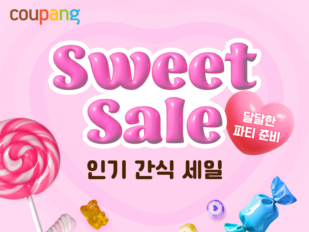 쿠팡, 인기 간식 할인전 ‘스윗 세일’ 열어…최대 51% 할인