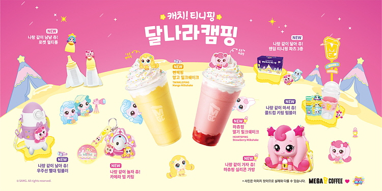 (▲ 메가MGC커피, 캐치! 티니핑’ 새 시즌 콜라보 MD 및 신메뉴 출시/ 사진=메가MGC커피 제공)