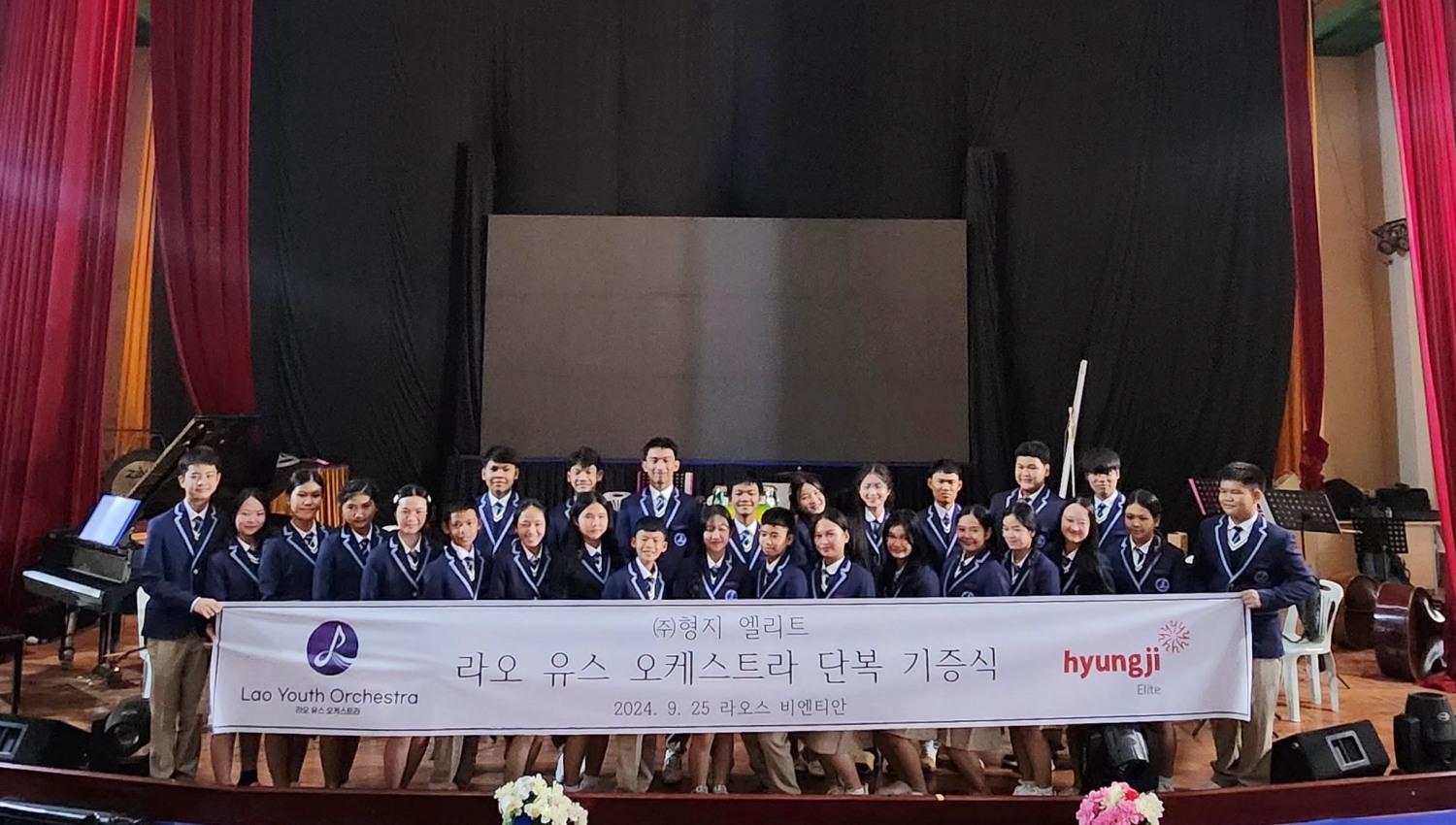 형지엘리트, ‘라오 유스오케스트라’에 단복 후원…미래세대 위한 글로벌 사회공헌 전개
