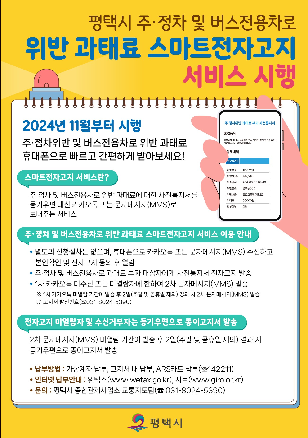 평택시 제공