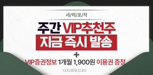 【출시】골든클럽S, 급등 전 포착! 진짜 고수익을 "실화야?!"
