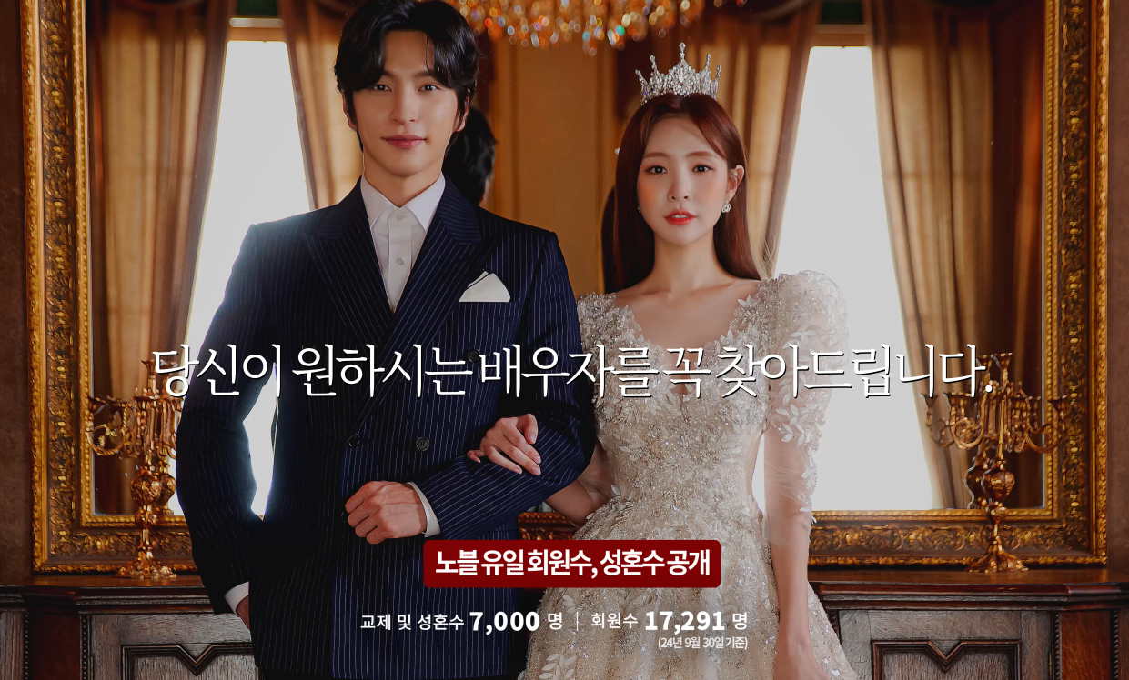 결혼정보회사 노블레스 수현, 창립 15주년 동안 ‘올바른 결혼정보 문화’ 선도