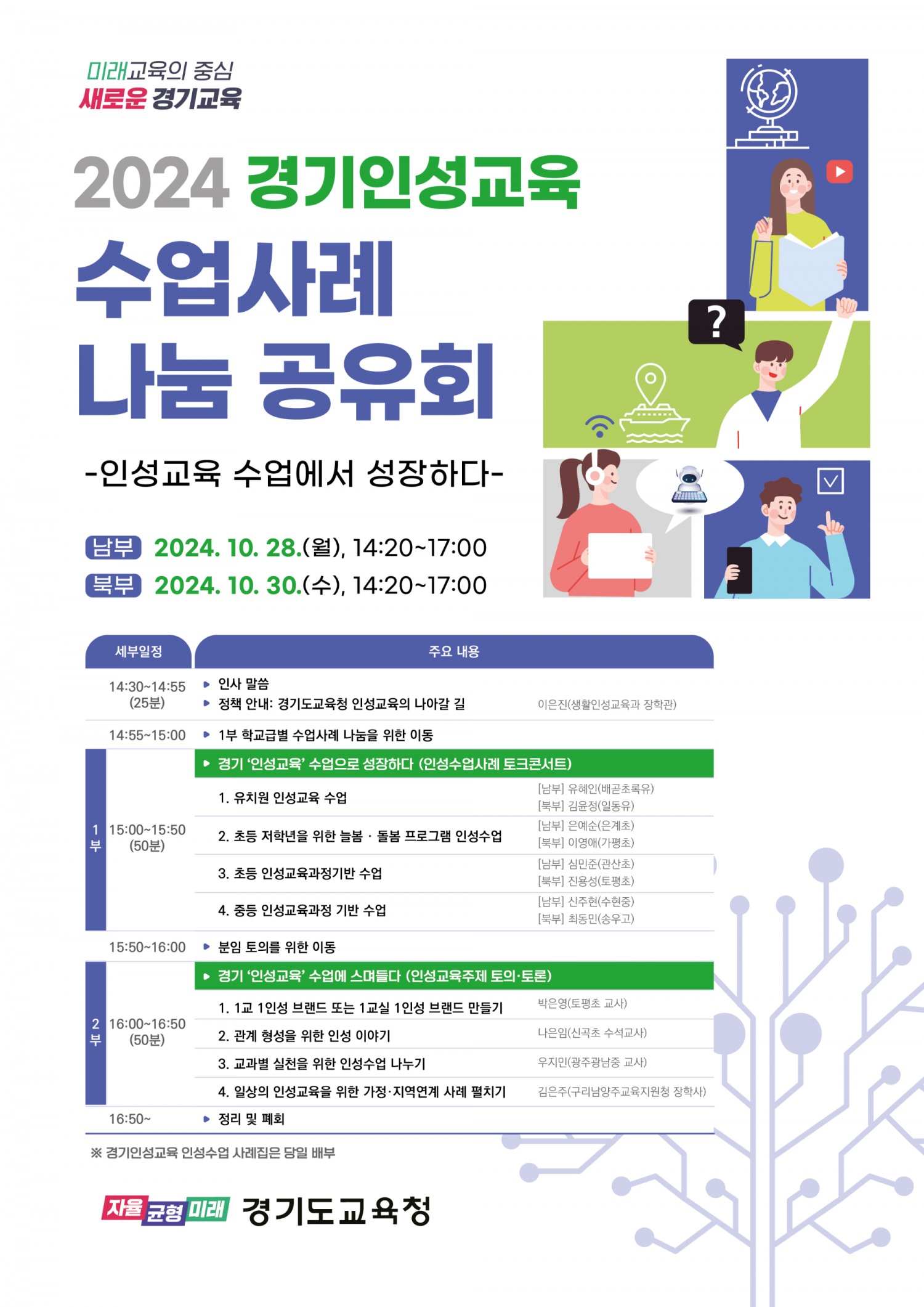 경기도교육청 제공