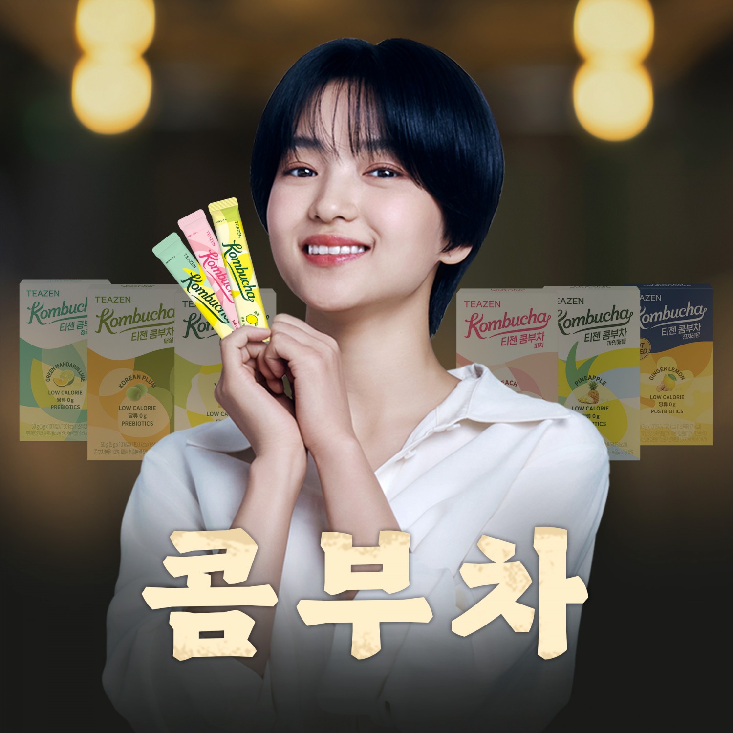 티젠, '정년이' 김태리 응원 기획전 진행