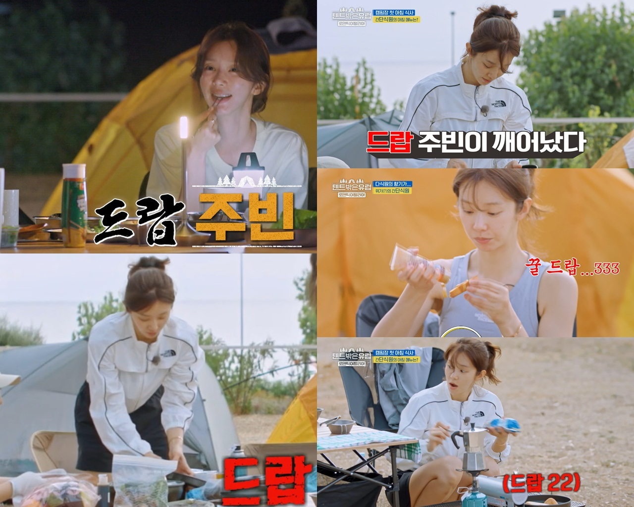 이주빈의 반전 매력…총명함+엉뚱함으로 인기몰이(‘텐트 밖은 유럽’)