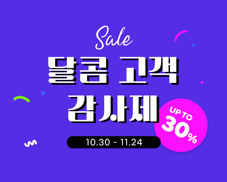 달콤커피, 가을 신제품 출시 기념 스마트스토어 감사제 실시