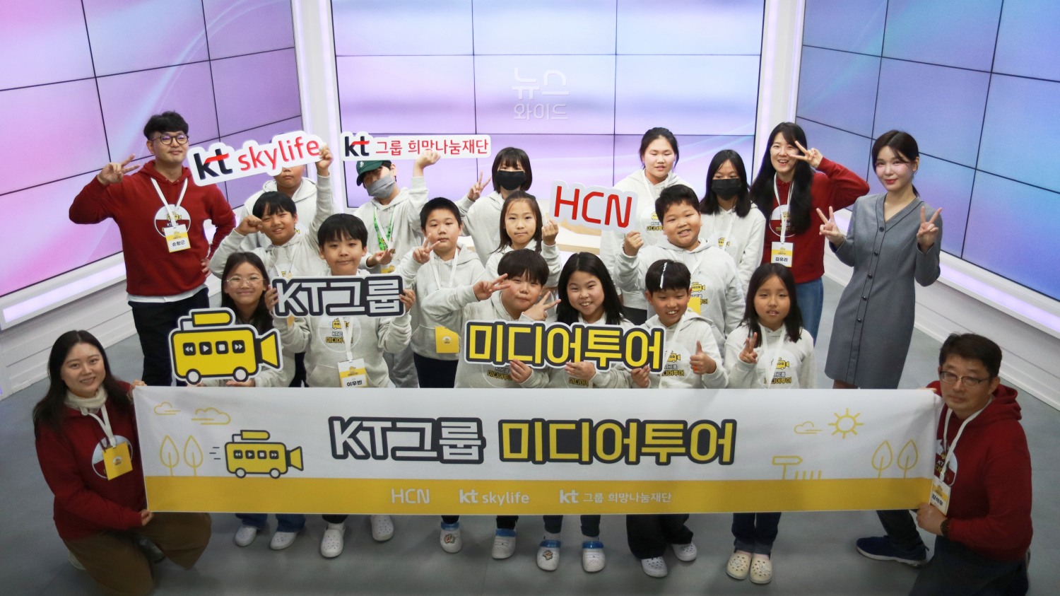 HCN, 우리 지역 미디어 인재 직접 키운다. 지역 아이들에게 아나운서, PD 체험 제공