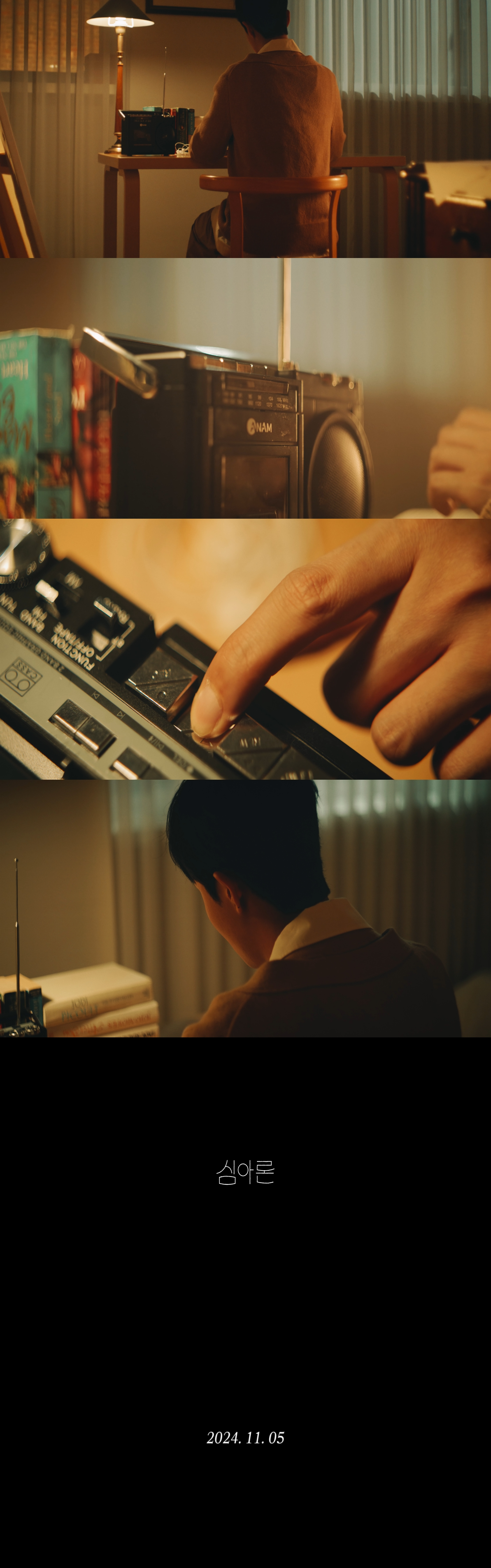 심아론, 내달 5일 정식 데뷔 확정…첫 EP '차례' 발매