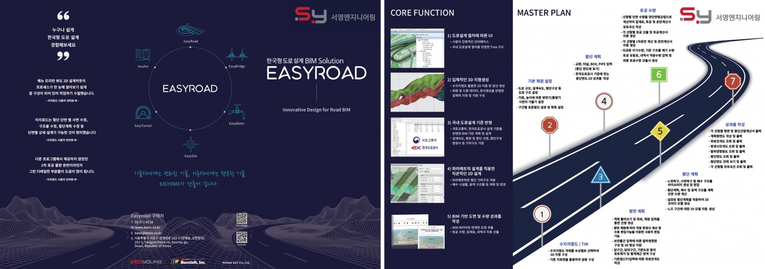 서영엔지니어링, ‘2024 스마트건설 엑스포’에서 ‘한국형 도로설계 BIM솔루션 EasyRoad’ 선봬