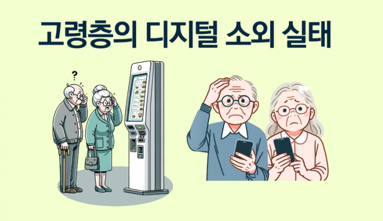 현금결제 받지 않는 상점ㆍ서비스 증가로 인한 불편 디지털 소외 계층에게 집중될 가능성 높아 - 한은