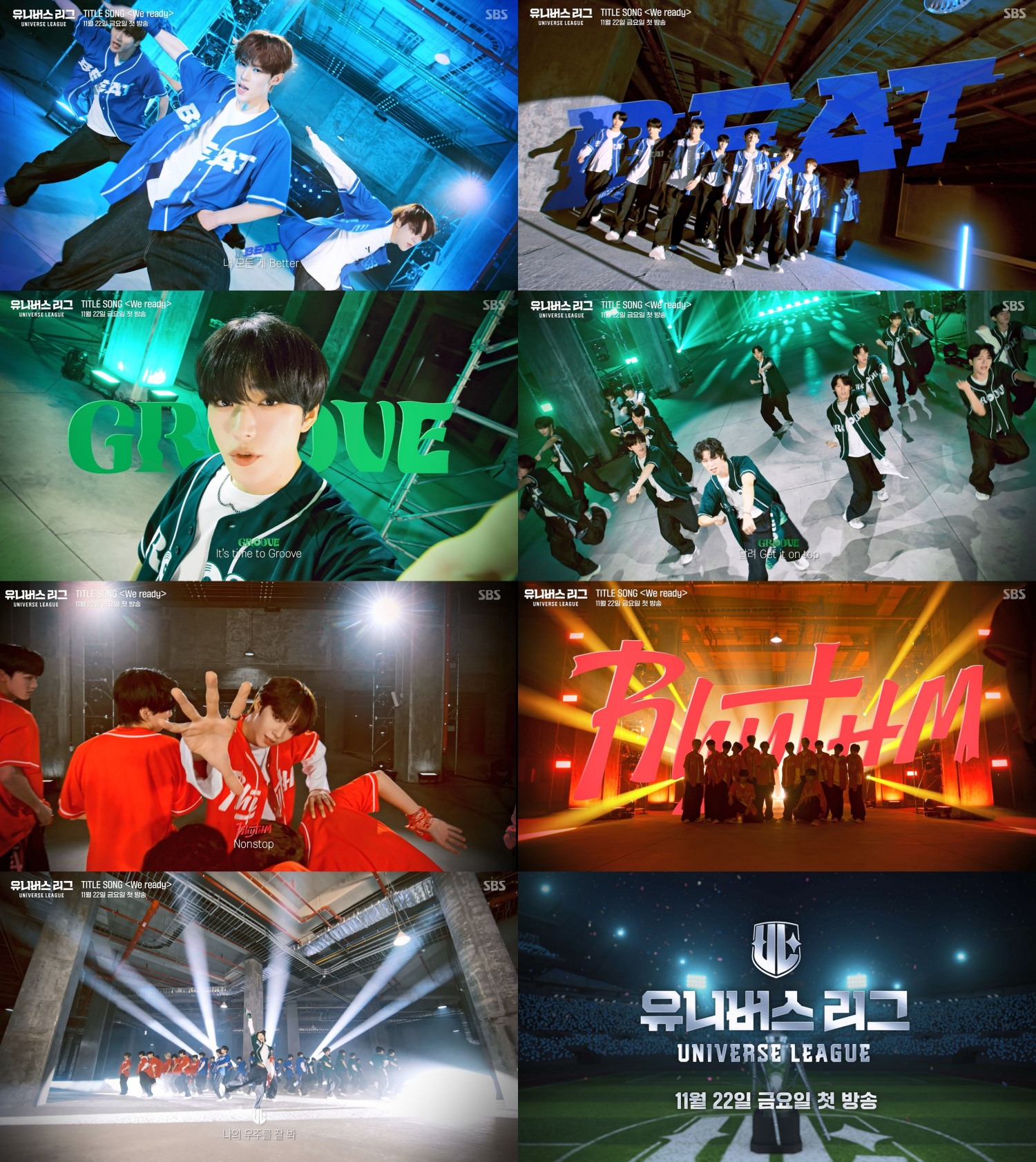 ‘유니버스 리그’, 타이틀송 'We ready' 풀버전 최초 공개…1일 정식 음원 발매
