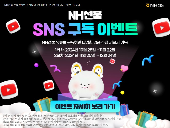 NH선물 “유튜브 구독 이벤트” 실시