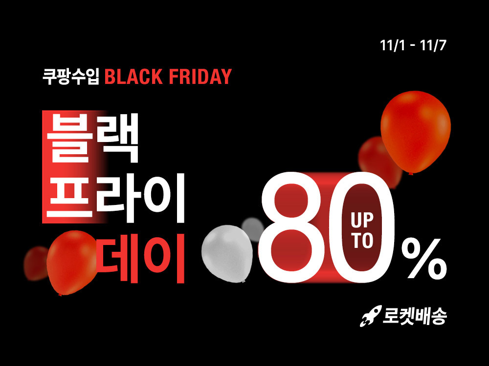 “QLED TV부터 드론까지”…쿠팡, 직수입 상품 최대 80% 할인
