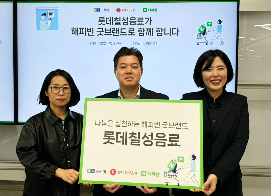 네이버 쇼핑 임주형 리더, 롯데칠성음료 임승석 E영업부문장, 네이버 해피빈 이미경 리더