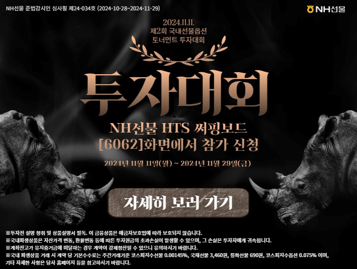 NH선물 “제2회 국내선물옵션 토너먼트 투자대회” 실시