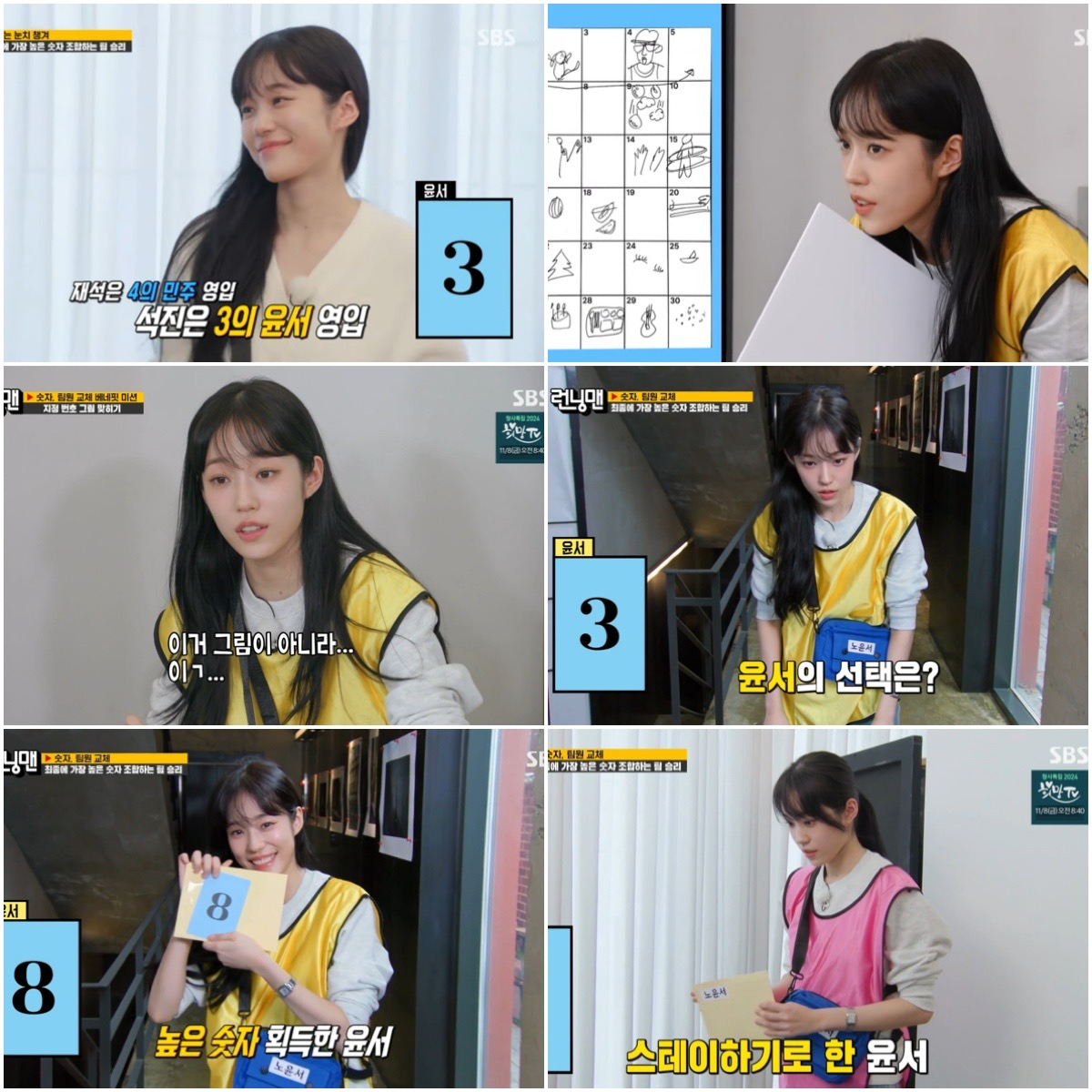 '런닝맨’ 노윤서, 미소 유발 '예능 우등생' 활약