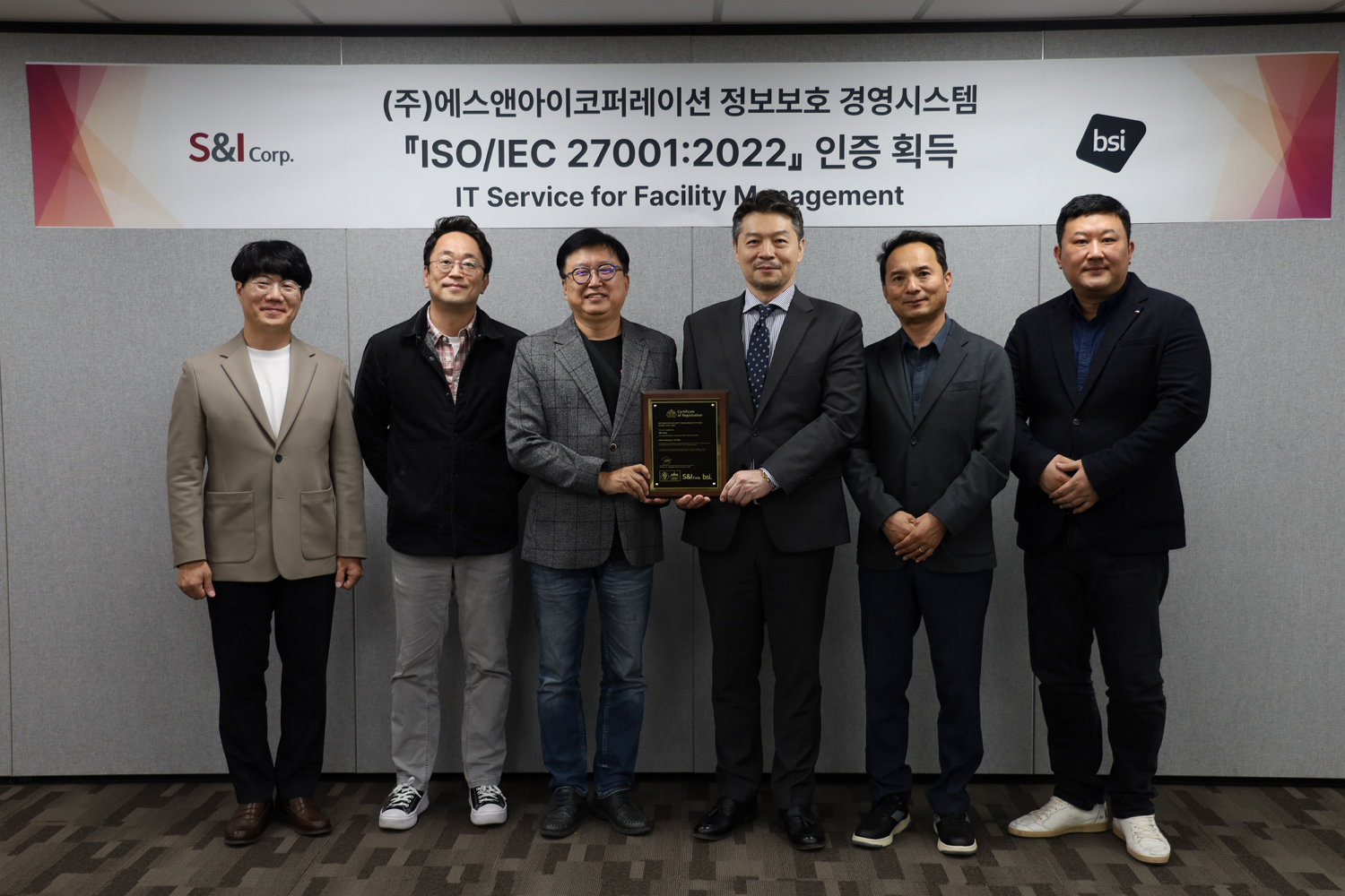 △ 정보보호 경영시스템 ISO/IEC 27001 인증서 수여식. 왼쪽에서 세 번째 형원준 에스앤아이코퍼레이션 대표이사, 왼쪽에서 네 번째 임성환 BSI코리아 대표