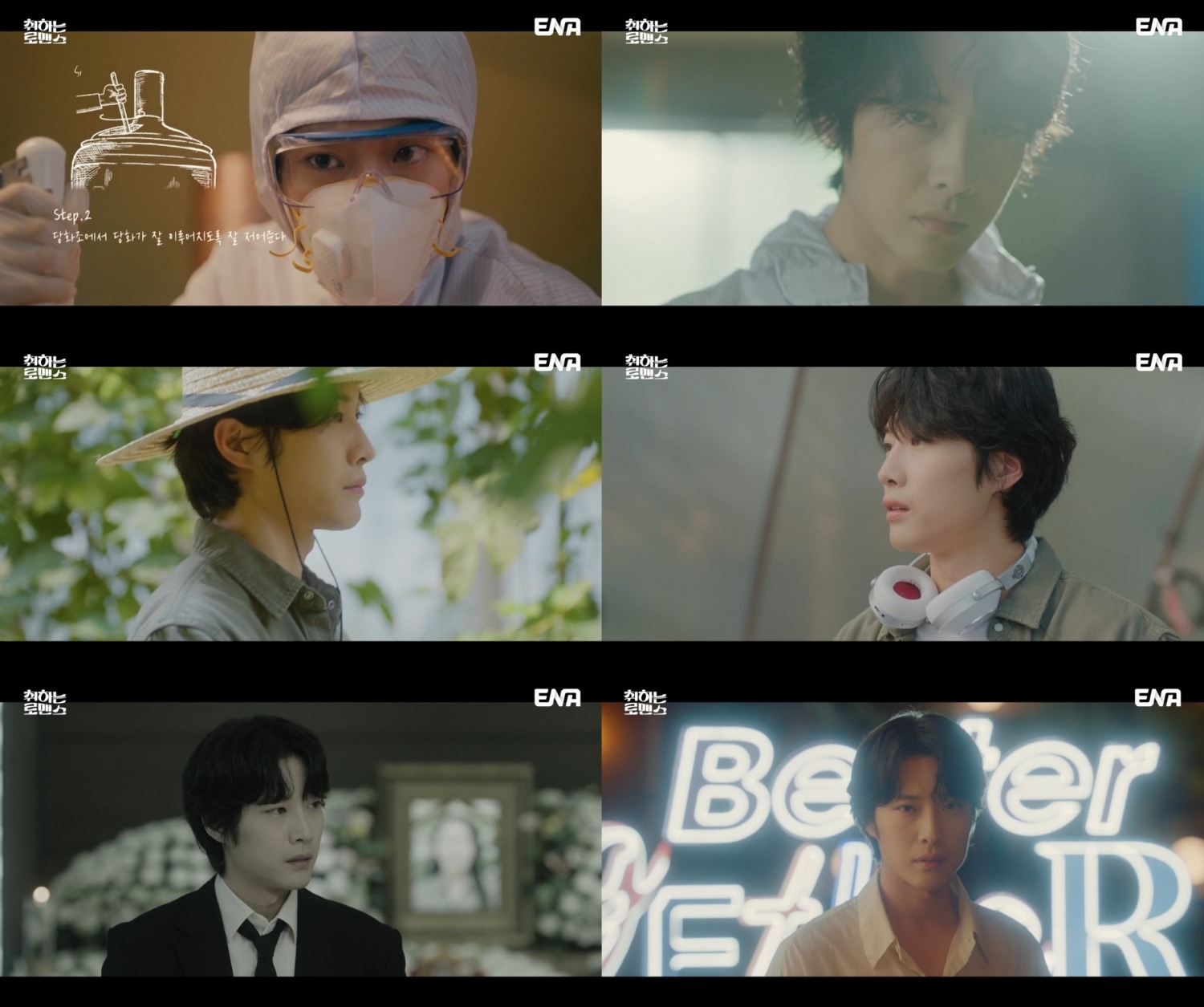 ‘취하는 로맨스’ 이종원, 첫 만남에 김세정 감정 읽으며 심쿵 엔딩 선사