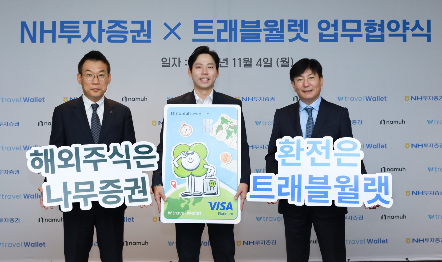 NH투자증권이 트래블월렛과 서비스 협력 강화를 위한 업무협약을 진행했다. (왼쪽부터 정중락 WM Digital 사업부 총괄대표, 김형우 트래블월렛 대표, 이성 NH투자증권 IB1사업부 대표가 4일 업무협약식 후 기념 촬영하고 있다.