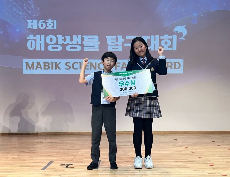 제6회 해양생물탐구대회서 임지원 학생 해양생물자원관장상 수상